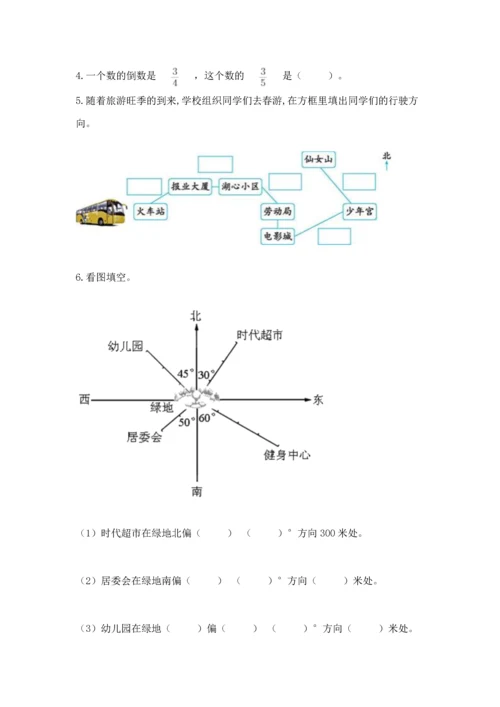 人教版六年级上册数学期中测试卷及答案【夺冠】.docx