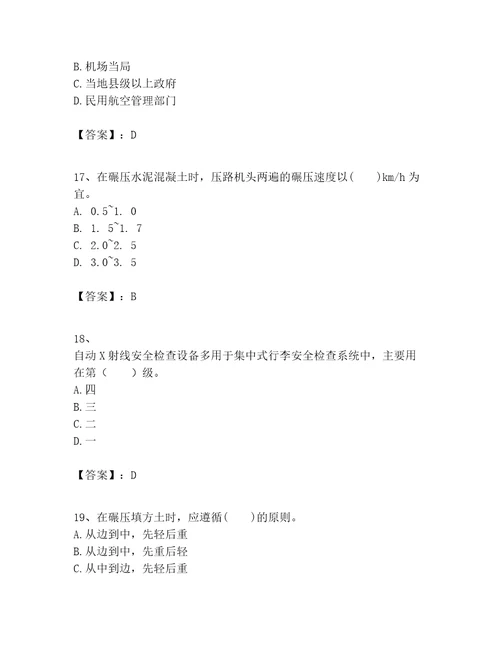 2023年一级建造师之一建民航机场工程实务题库历年真题