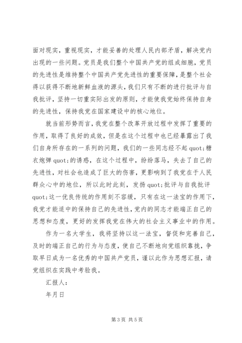 积极分子思想汇报优秀范文.docx