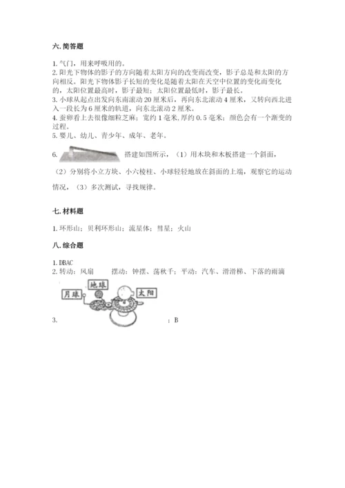 教科版科学三年级下册 期末测试卷附答案【培优a卷】.docx