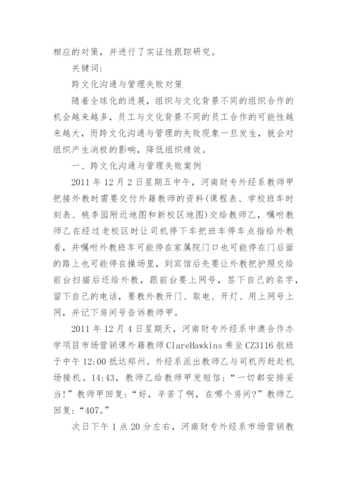 沟通案例分析论文.docx