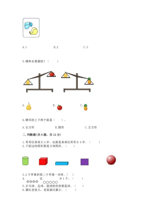 人教版一年级上册数学期中测试卷【精华版】.docx