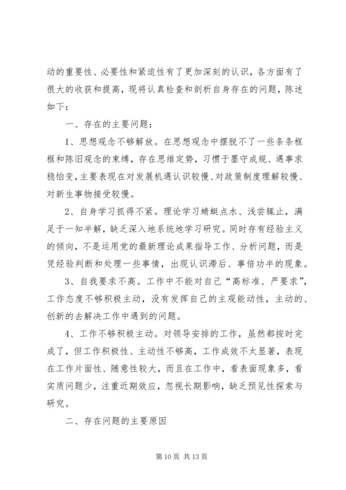 作风纪律整顿个人自我剖析材料.docx