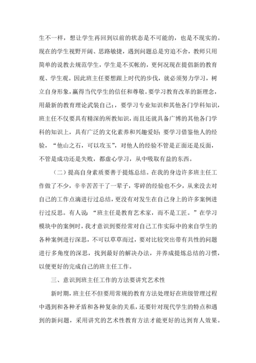 关于班主任培训心得体会模板集锦9篇.docx