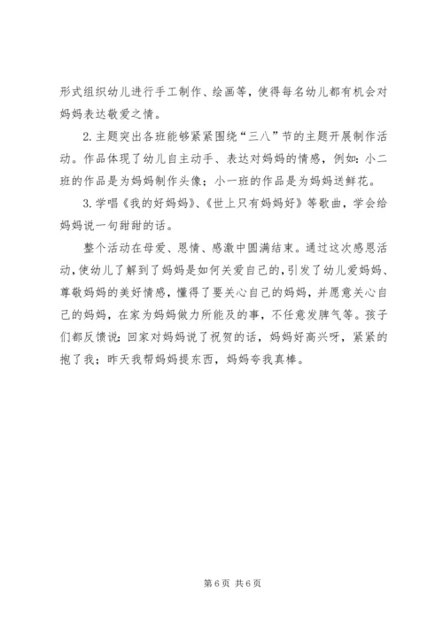 学校三八妇女节活动汇报（5则）.docx