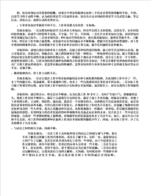 个人剖析学习的材料共10个