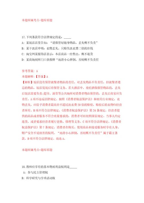 内蒙古兴安盟科右前旗科技政法事业单位引进高层次和急需紧缺人才6人自我检测模拟卷含答案解析第2版