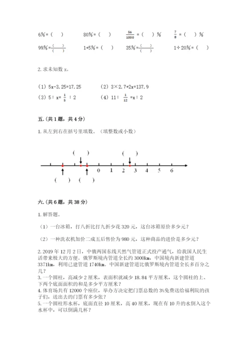 苏教版数学六年级下册试题期末模拟检测卷及完整答案【网校专用】.docx