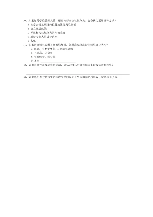 环境管理学调查报告0426.docx