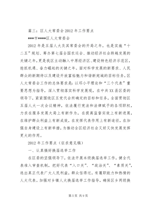 篇一：市人大常委会内司工委XX年工作要点安排表.docx