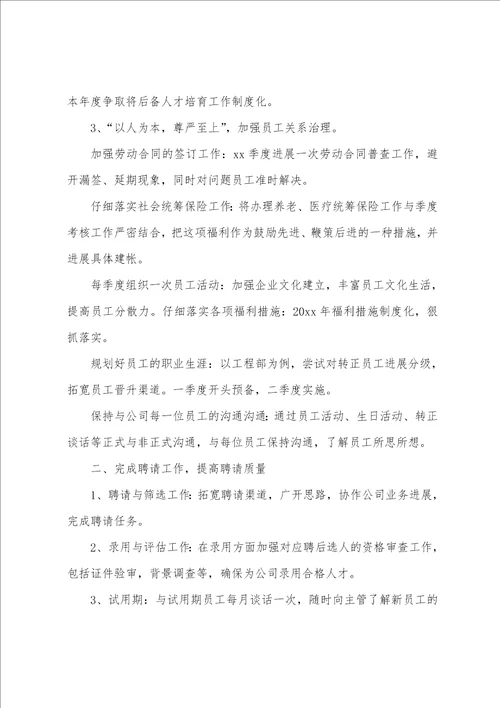 公司季度工作计划锦集7篇