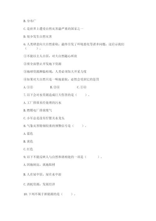 六年级下册道德与法治第二单元《爱护地球 共同责任》测试卷含答案（a卷）.docx