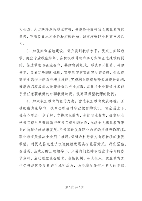 县职业教育工作调研报告 (3).docx