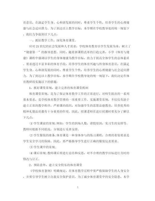 精编之学校教研组的工作计划范文.docx