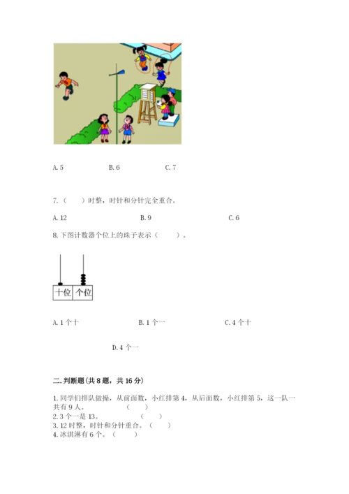2022人教版一年级上册数学期末考试试卷【word】.docx