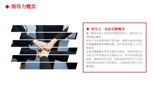 公司团队建设员工领导力管理培训PPT模板