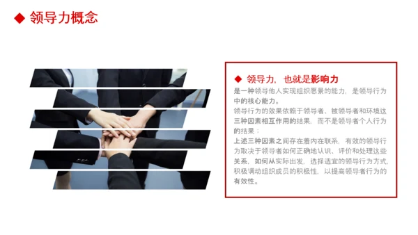 公司团队建设员工领导力管理培训PPT模板
