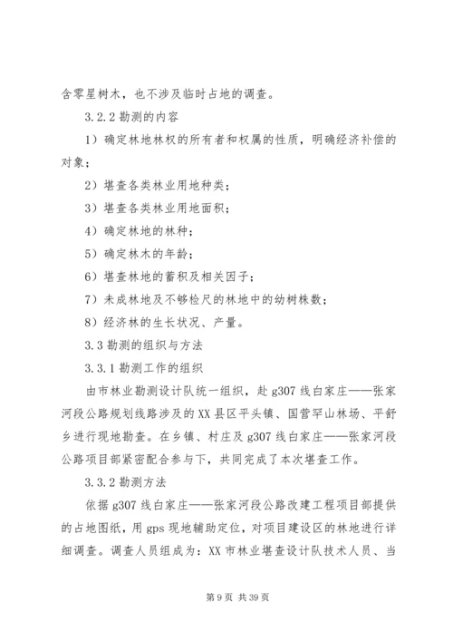 可行性研究报告 (13).docx