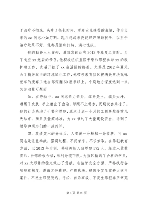 人民满意的公务先进事迹.docx