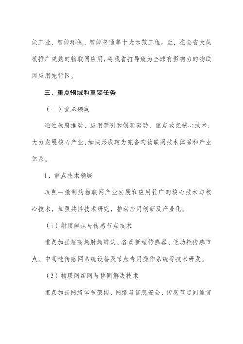 物联网产业发展重点规划纲要.docx