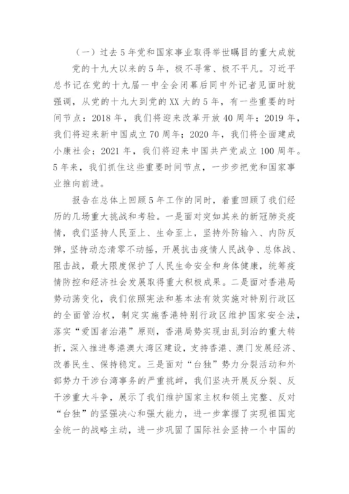 【党课讲稿】党的二十大精神宣讲提纲---园区企业.docx