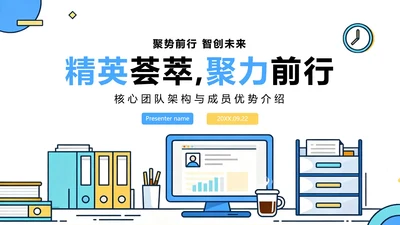 蓝色简约商务扁平风团队成员介绍部门介绍PPT模板