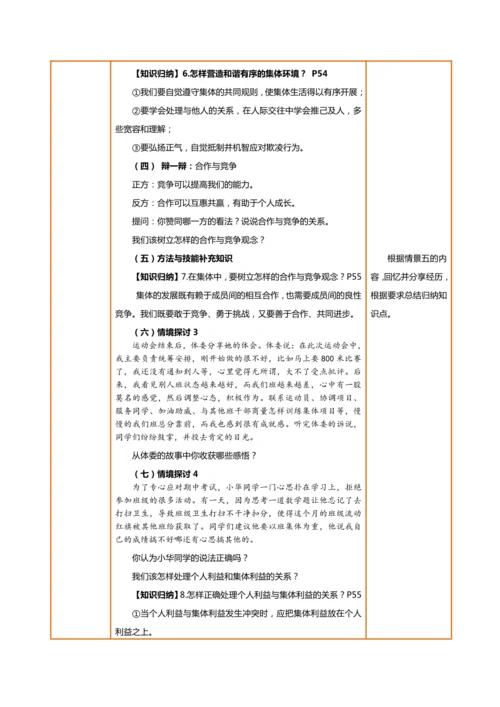 【核心素养目标】7.2共建美好集体-教学设计（表格式）