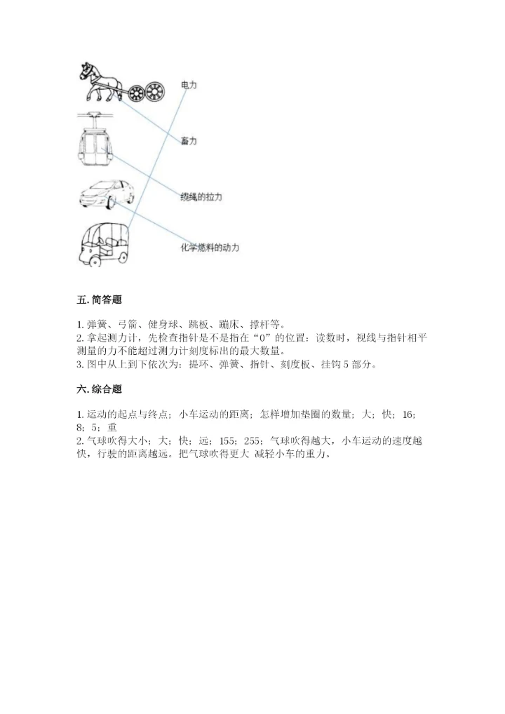 教科版四年级上册科学第3单元 运动和力 测试卷【名师系列】.docx