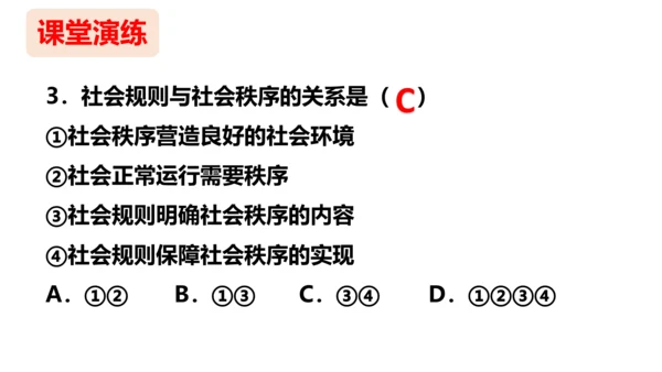 第三课   社会生活离不开规则复习课件（21张PPT）