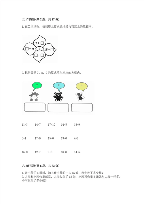 冀教版一年级上册数学第九单元 20以内的减法 测试卷附参考答案ab卷