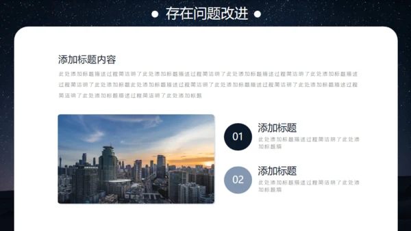 沙漠夜晚的星空通用PPT模板