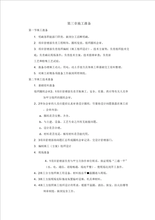 污水厂自动控制系统的方案设计