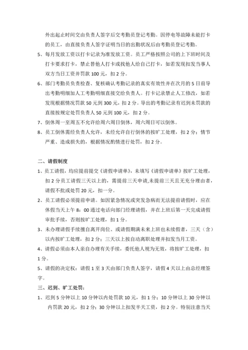 小型公司行政管理制度.docx