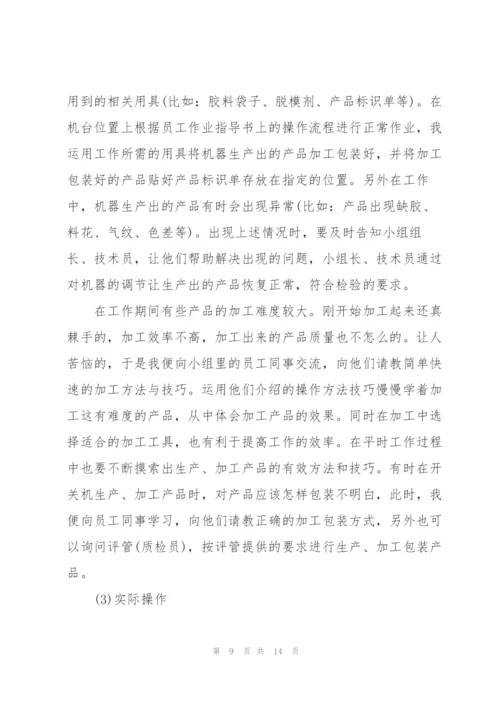 学生实习工作心得体会范文简短2022.docx