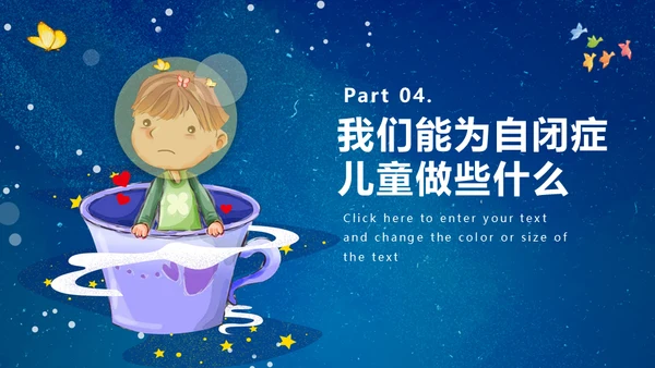 关爱自闭症孤独的孩子儿童教育通用PPT模板