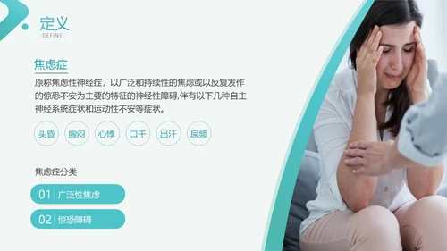 绿色简约风医学医药焦虑症护理查房工作汇报PPT