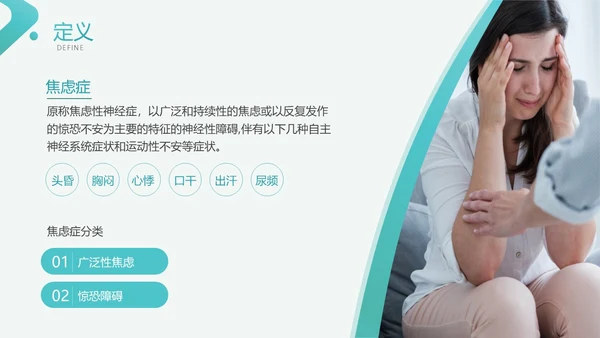 绿色简约风医学医药焦虑症护理查房工作汇报PPT