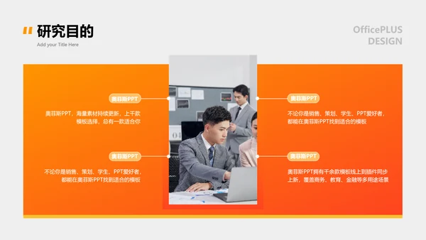 商务风橙色金融系毕业答辩PPT