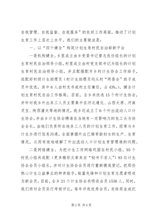 人口与计划生育工作经验介绍.docx