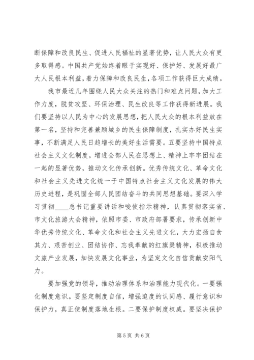 学习十九届四中全会精神报告.docx