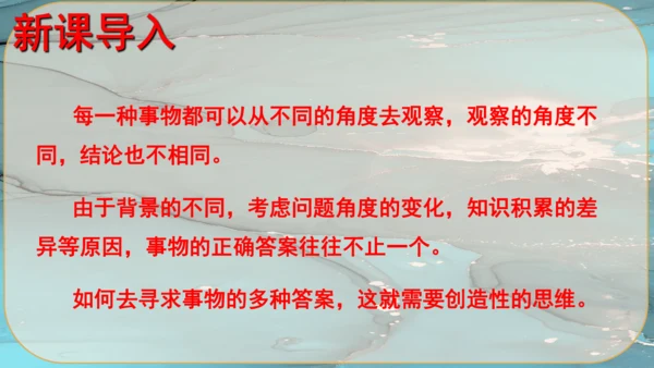 20《谈创造性思维》课件