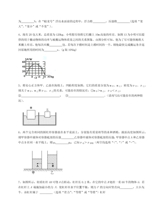第二次月考滚动检测卷-重庆市巴南中学物理八年级下册期末考试综合测试练习题（详解）.docx