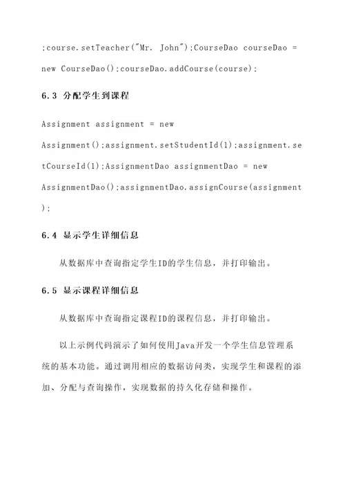 java项目开发解决方案