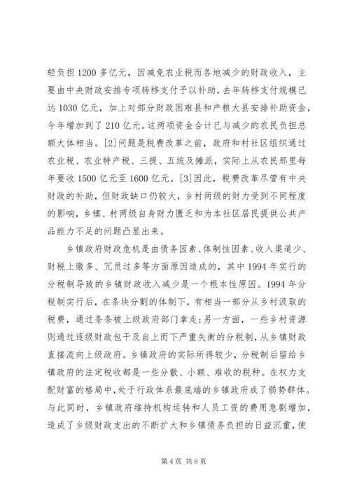 关于乡镇政府职能转变的制约因素分析.docx