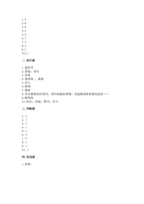 部编版二年级上册道德与法治期中测试卷及答案【名校卷】.docx