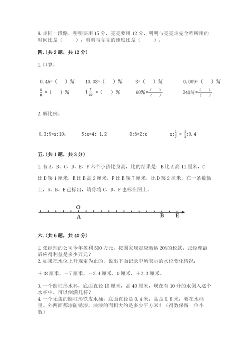 北师大版六年级数学下学期期末测试题（考点精练）.docx