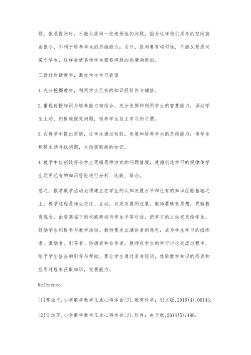 小学数学教学的几点心得体会.docx