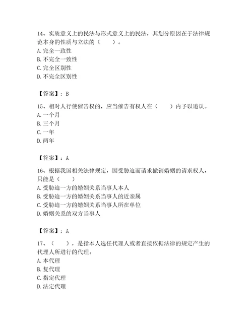 2023年土地登记代理人土地登记相关法律知识题库及答案考点梳理