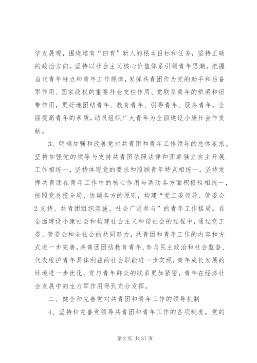 关于进一步加强共青团和青年工作的意见.docx