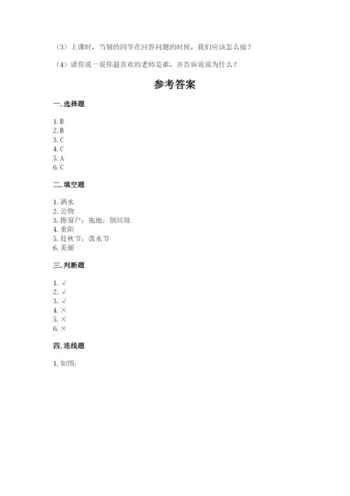 部编版小学二年级上册道德与法治期中测试卷含答案（巩固）.docx